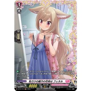 私だけの魅力の在処はフェネル【PR】{D-PR/719}《リリカルモナステリオ》 1