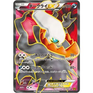 [Condition A-] DarkraiEX [SR] {085/080} 1枚
