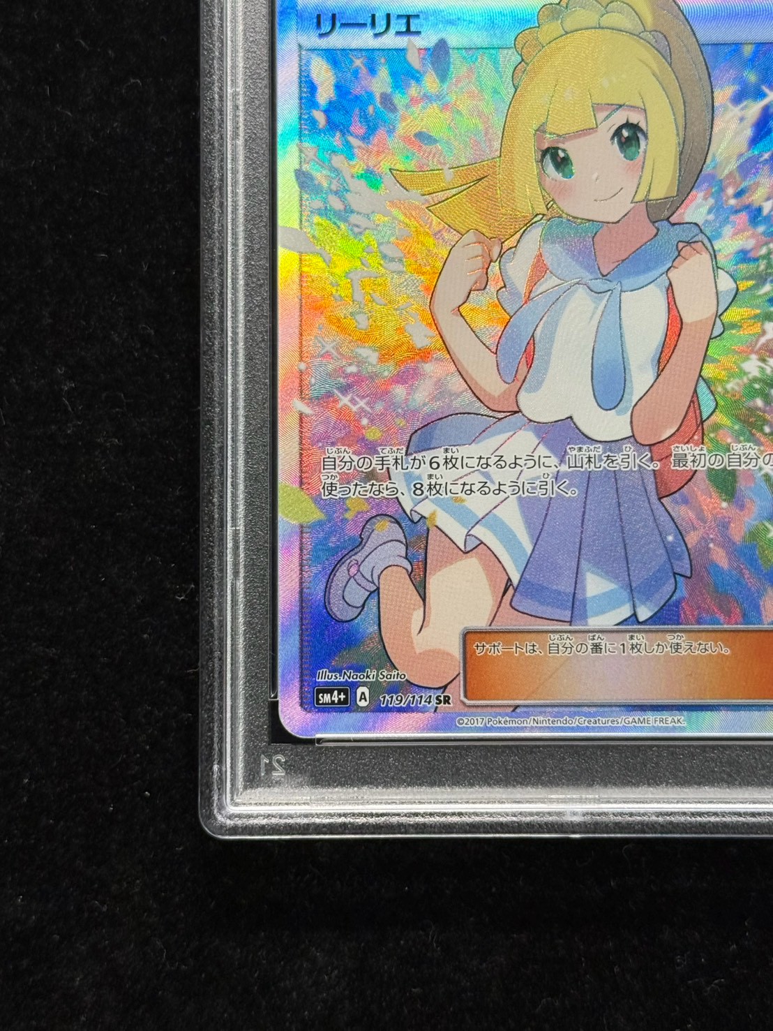 PSA 10 Certified] Lillie [SR] {119/114} 1枚 (Used) （1210894770