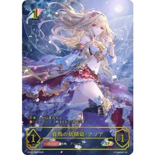 自然の妖精姫・アリア(未開封)【SP】{SCS01-001}《エルフ》 1