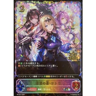 清澄の蒼・テトラ(ジャッジ)【PR】{PR-513}《ウィッチ》 1