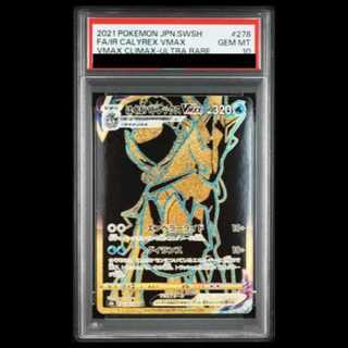 [PSA10] Hakuba Badレックス VMAX UR 278/184 1枚