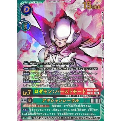 [Condition A-] (06) (Parallel/Illust: Nakano Haito) Rosemon: Burst Mode/Agishan Revl [SP] {BT26-050} (Multi) 1枚