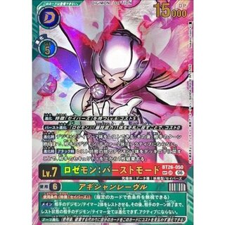 [Condition A-] (06) (Parallel/Illust: Nakano Haito) Rosemon: Burst Mode/Agishan Revl [SP] {BT26-050} (Multi) 1枚