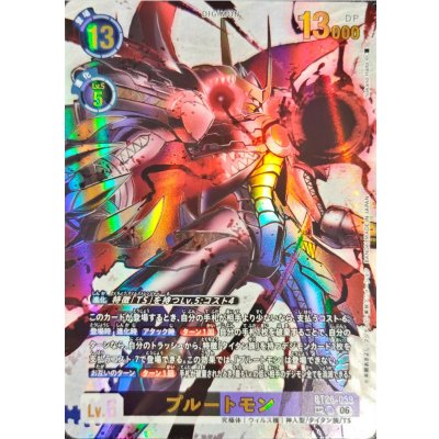 (06) (Parallel / Illust: Nakano Haito) Plutomon [SP] {BT26-059} 《Multi》 1枚
