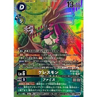 (06) (Parallel / illust: sasasi) Ceresmon / Famisu [SR-P] {BT26-032} 《Multi》 1枚
