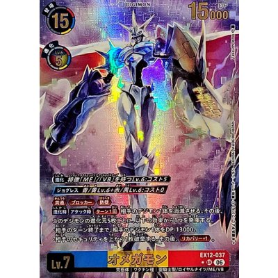 [Condition A-] (06) (Parallel/illust: Takeuchi Moto) Omegamon [UR-P] {EX12-037} 《Multi》 1枚