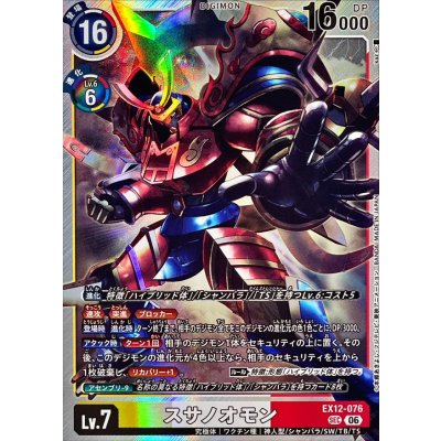 (06) Susanoo-mon [SEC] {EX12-076} 《Multi》 1枚