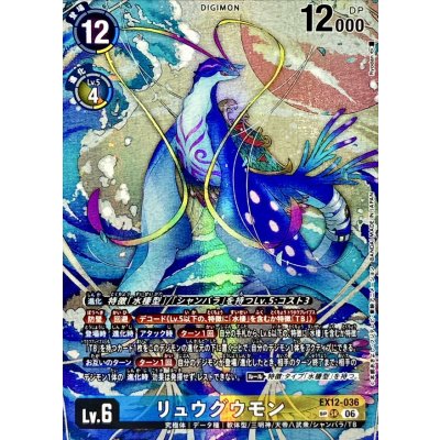 (06) (Parallel / Illust: Ryodan) Ryugu-mon [SP] {EX12-036} 《Multi》 1枚