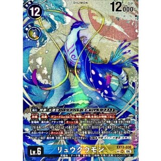 (06) (Parallel / Illust: Ryodan) Ryugu-mon [SP] {EX12-036} 《Multi》 1枚
