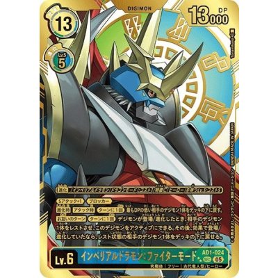 [Condition A-] (05) (Parallel/Gold Foil/Illust: Tonamikanji) Imperialdramon: Fighter Mode [SEC-P] {AD1-024} 《Multi》 1枚