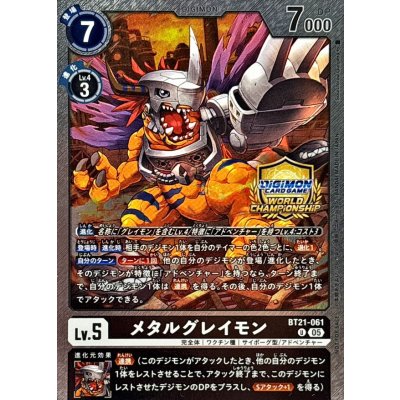 (05) (WCS/illust: Souichirou Gunjima) MetalGreymon [R] {BT21-061} "Black" 1枚