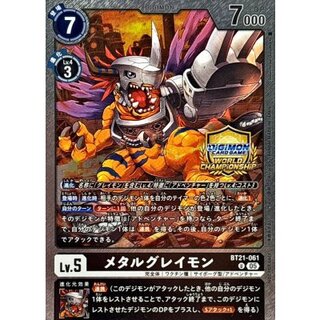 (05) (WCS/illust: Souichirou Gunjima) MetalGreymon [R] {BT21-061} "Black" 1枚