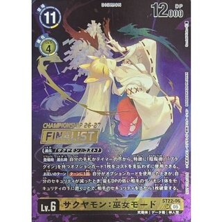 (05)(CS26-27/FINALIST/illust:SumiakiKaku) Sakuyamon: Shrine Maiden Mode [SR] {ST22-06} 《Yellow》 1枚