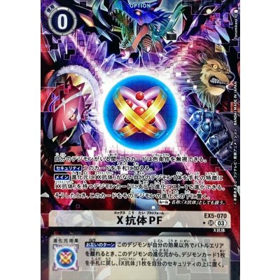 (03) (Parallel / illust: Tonamikanji) X Antibody PF [SR] {EX5-070} 《White》 1枚
