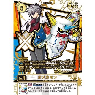 [Condition A-] (04) (Parallel/Gold Foil/Illust: Shin Sasaki) Omekamon [R-P] {BT20-083} 《White》 1枚