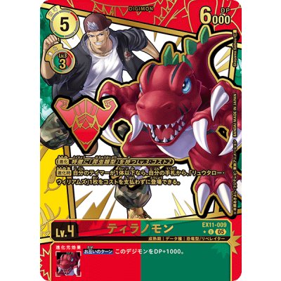 [Condition A-] (05) (Parallel/Gold Foil/Illust: Shoyama Seihou) Tyrannomon [U-P] {EX11-009} 《Multi》 1枚