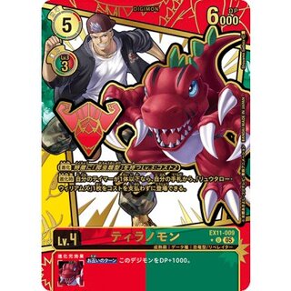 [Condition A-] (05) (Parallel/Gold Foil/Illust: Shoyama Seihou) Tyrannomon [U-P] {EX11-009} 《Multi》 1枚