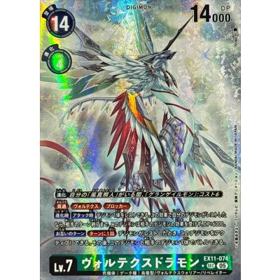 (05) (Parallel / illust: tyuga) Vol-Texdramon [SEC-P] {EX11-074} 《Green》 1枚