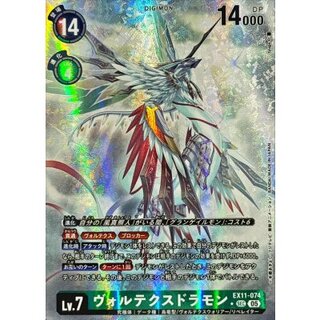 (05) (Parallel / illust: tyuga) Vol-Texdramon [SEC-P] {EX11-074} 《Green》 1枚