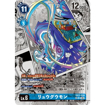 (05) (Parallel / Manga Background / Illust: Shin Sasaki) Ryugu-mon [SP] {EX11-018} 《Blue》 1枚