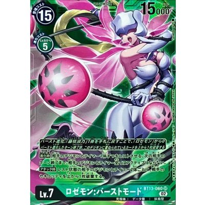 (02) (Parallel / Green Background / Tonamikanji) Rosemon: Burst Mode [SR-P] {BT13-060} 《Green》 1枚