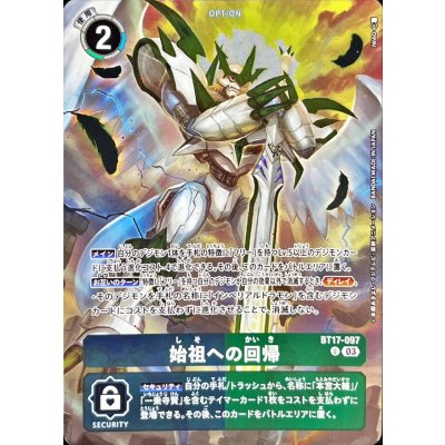 (03) (illust: IWAO) Return to the Ancestor [U] {BT17-097} 《Multi》 1枚