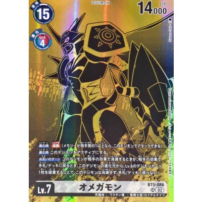 (02) (Black Illustration with Gold Foil / Included in PB21 / Illust: Nakano Haito) Omegamon [SR] {BT5-086} 《White》 1枚