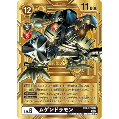 (01) (Parallel/Gold Background/illust:sasasi) Mugendramon [SEC-P] {EX1-073} "Black" 1枚