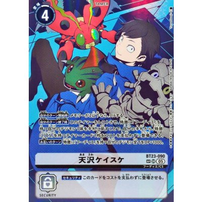 [Condition A-] (05) (Parallel/Dual-Sided Digimon/illust: Tonamikanji) Keisuke Amasawa [SP] {BT23-090} 《White》 1枚