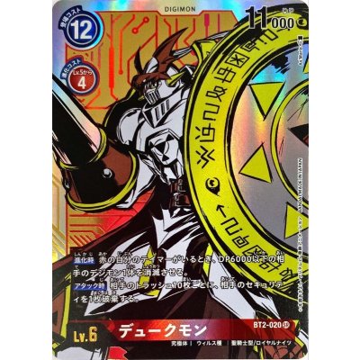 [Condition A-] (-)(Parallel/illust: As'Maria) DukeMon [SR-P] {BT2-020} 《Red》 1枚