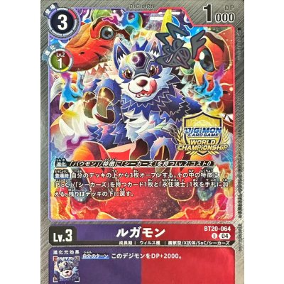 (04) (WCS/illust:YAMURETSU) Lugamon [U] {BT20-064} 《Multi》 1枚