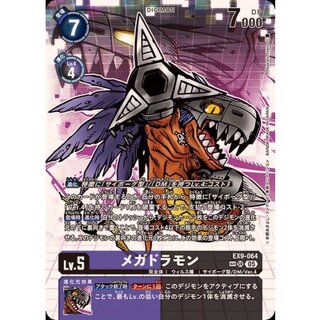 (05) (Parallel/illust: Nakano Haito) Megadramon [SP] {EX9-064} 《Multi》 1枚