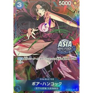 [Condition B] Boa Hancock (with ASIA logo / illust: Ryuda) [R] {OP13-051} 1枚