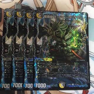 龍覇龍 デッドマン=ザ=オリジン