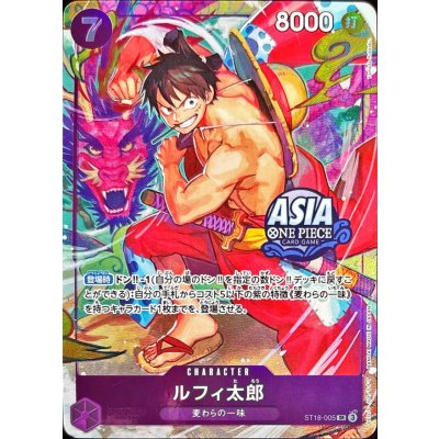 [Condition A-] Luffy Taro (with ASIA logo / embossed design) [SR] {ST18-005} 1枚