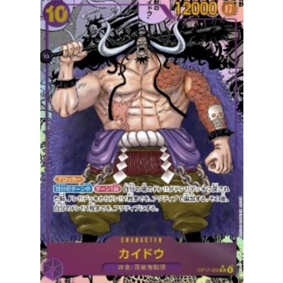 [Condition A-] Kaido (Parallel/Manga Background/Manga Art) [SR/SP] {OP17-062} 1枚