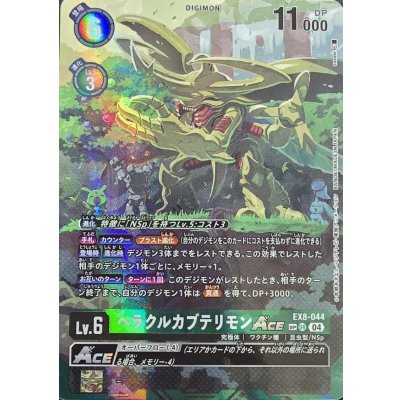 (04) (Parallel/illust:sasasi) Herakule Kabuterimon ACE [SP] {EX8-044} 《Green》 1枚
