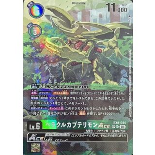 (04) (Parallel/illust:sasasi) Herakule Kabuterimon ACE [SP] {EX8-044} 《Green》 1枚