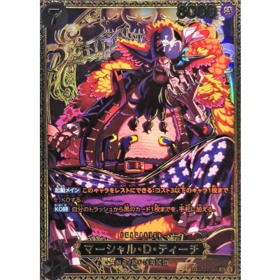 マーシャル・D・ティーチ(パラレル/SP/金枠)【SP】{ST27-005[OP17]} 1