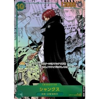 Shanks (Parallel/Manga Background/Manga Art) [SR/SP] {OP17-022} 1枚