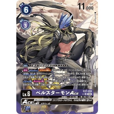 [Condition A-] (04) (Parallel/illust: Tonamikanji) Bianca StarMon ACE [SR-P] {EX7-059} 《Purple》 1枚