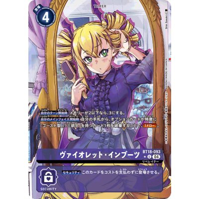 (04) (Parallel / Illust: Shin Sasaki) Violet Inboots [U-P] {BT18-093} 《Purple》 1枚