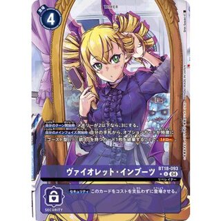 (04) (Parallel / Illust: Shin Sasaki) Violet Inboots [U-P] {BT18-093} 《Purple》 1枚