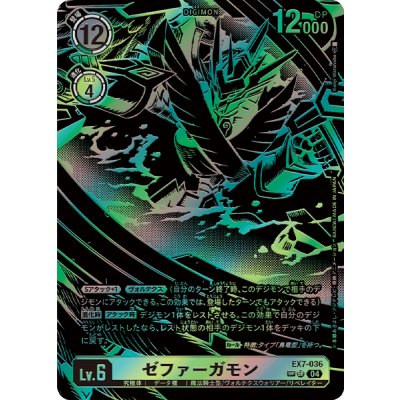 (04) (Parallel/Black Art/Art by Kenji Watanabe) Zephyrgamon [SP] {EX7-036} (Green) 1枚