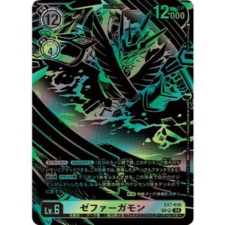 (04) (Parallel/Black Art/Art by Kenji Watanabe) Zephyrgamon [SP] {EX7-036} (Green) 1枚