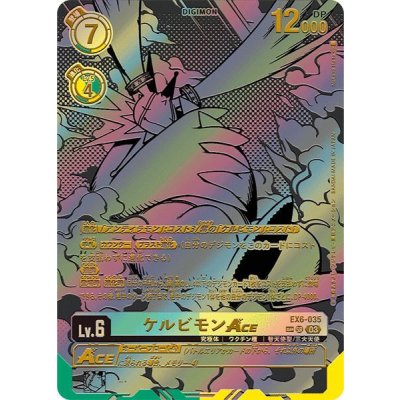 [Condition A-] (03) (Black Illustration / illust: Nakano Haito) Kerubimon ACE [SP] {EX6-035} 《Multi》 1枚