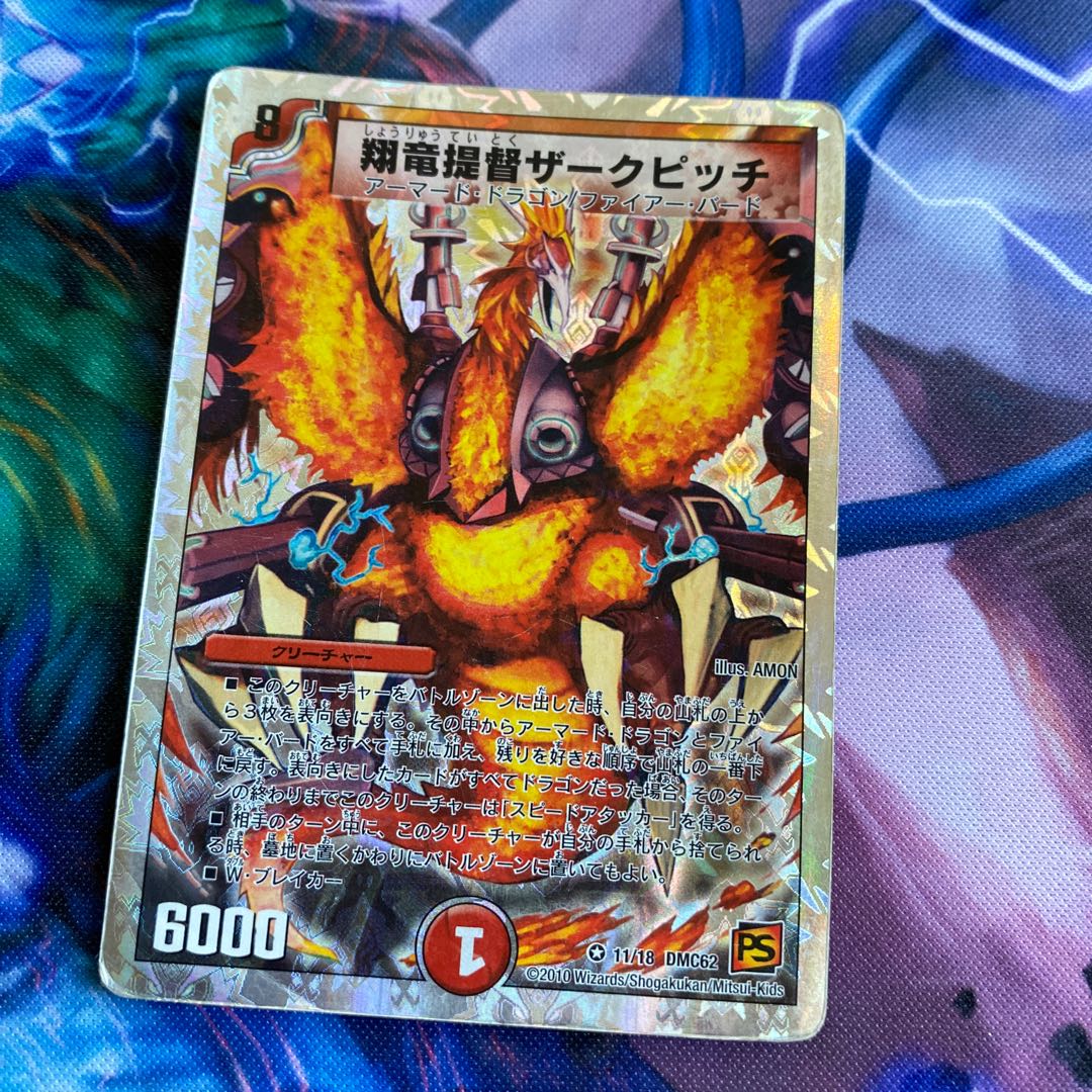 翔竜提督ザークピッチ