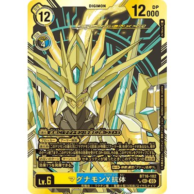 [Condition A-] (03) (Gold Foil Stamping / Illust: As'Maria) Magnamon X Antibody [SEC-P] {BT16-102} 《Multi》 1枚
