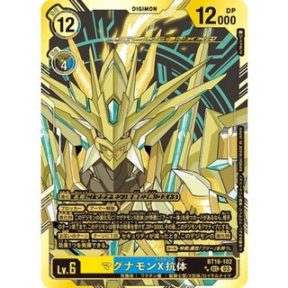 [Condition A-] (03) (Gold Foil Stamping / Illust: As'Maria) Magnamon X Antibody [SEC-P] {BT16-102} 《Multi》 1枚